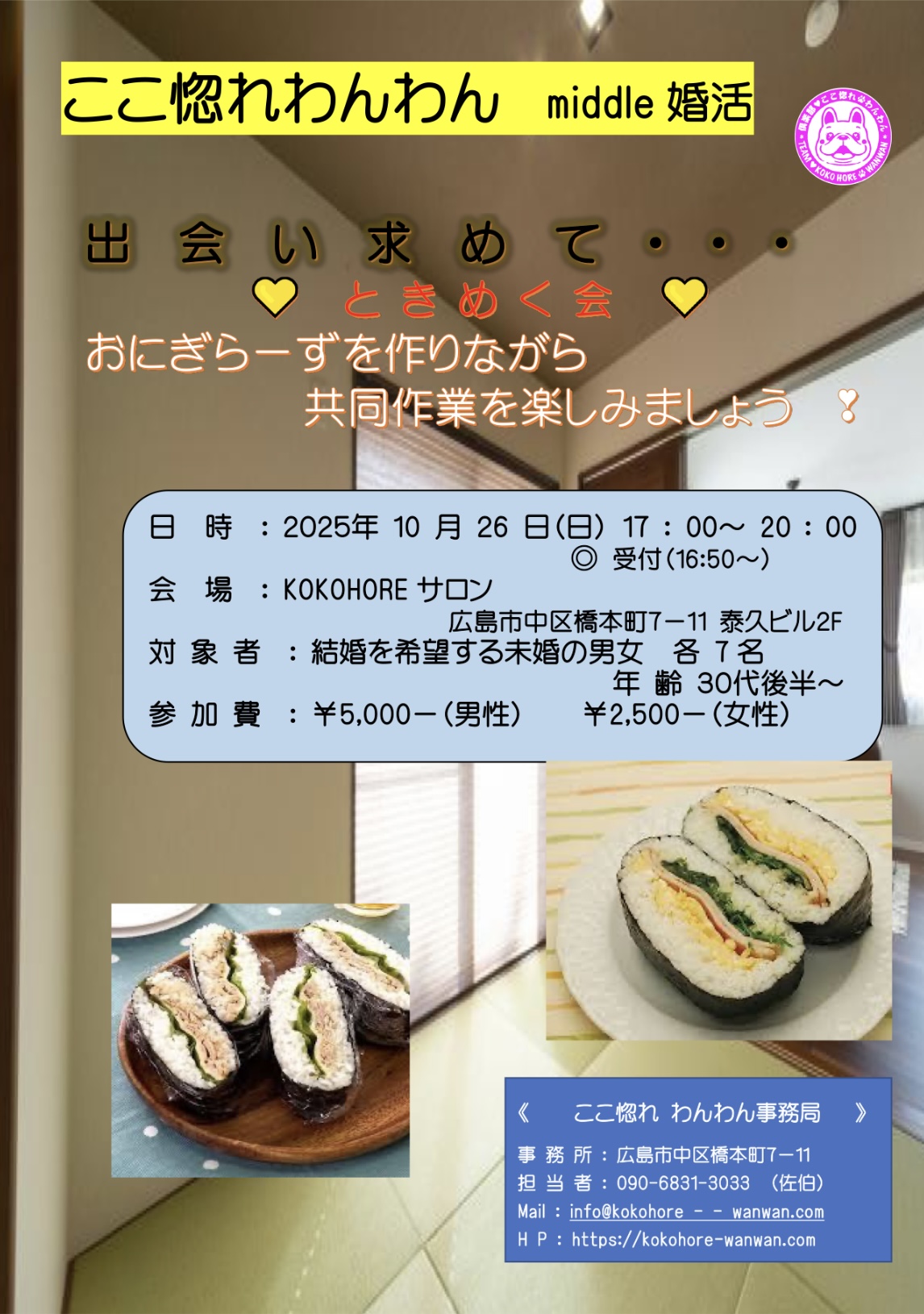 2025年10月26日リアルイベント開催