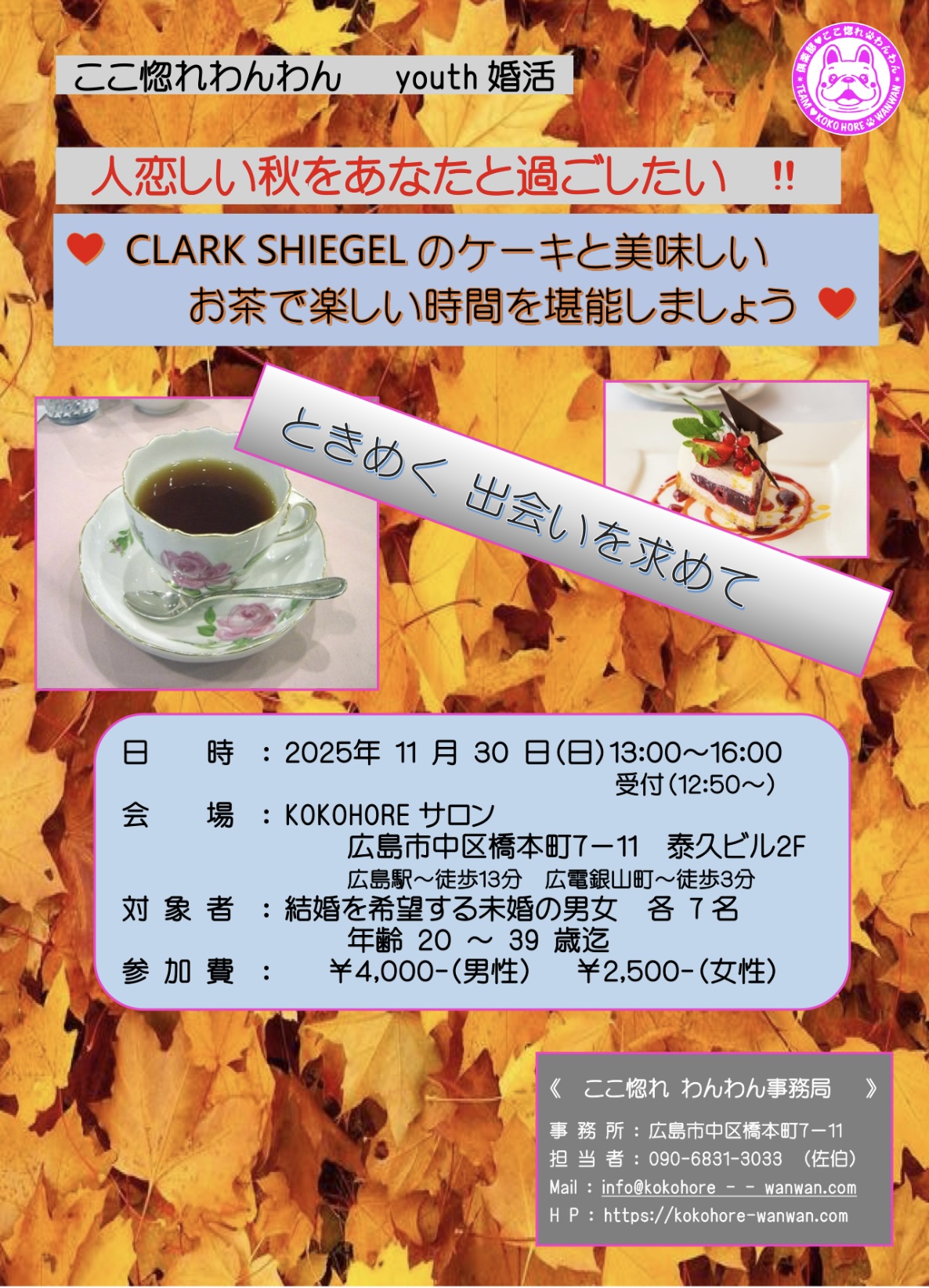 2025年11月30日リアルイベント開催