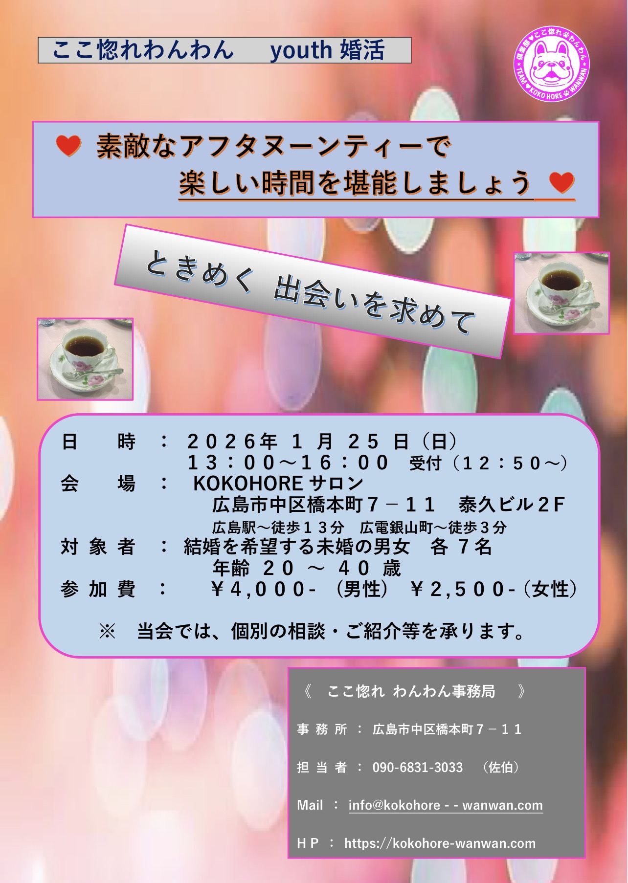 2026年1月25日リアルイベント開催