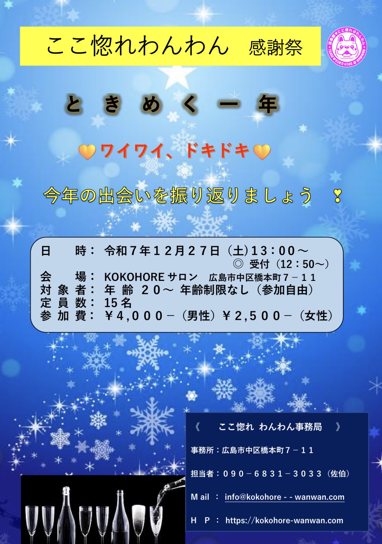 2025年12月27日リアルイベント開催