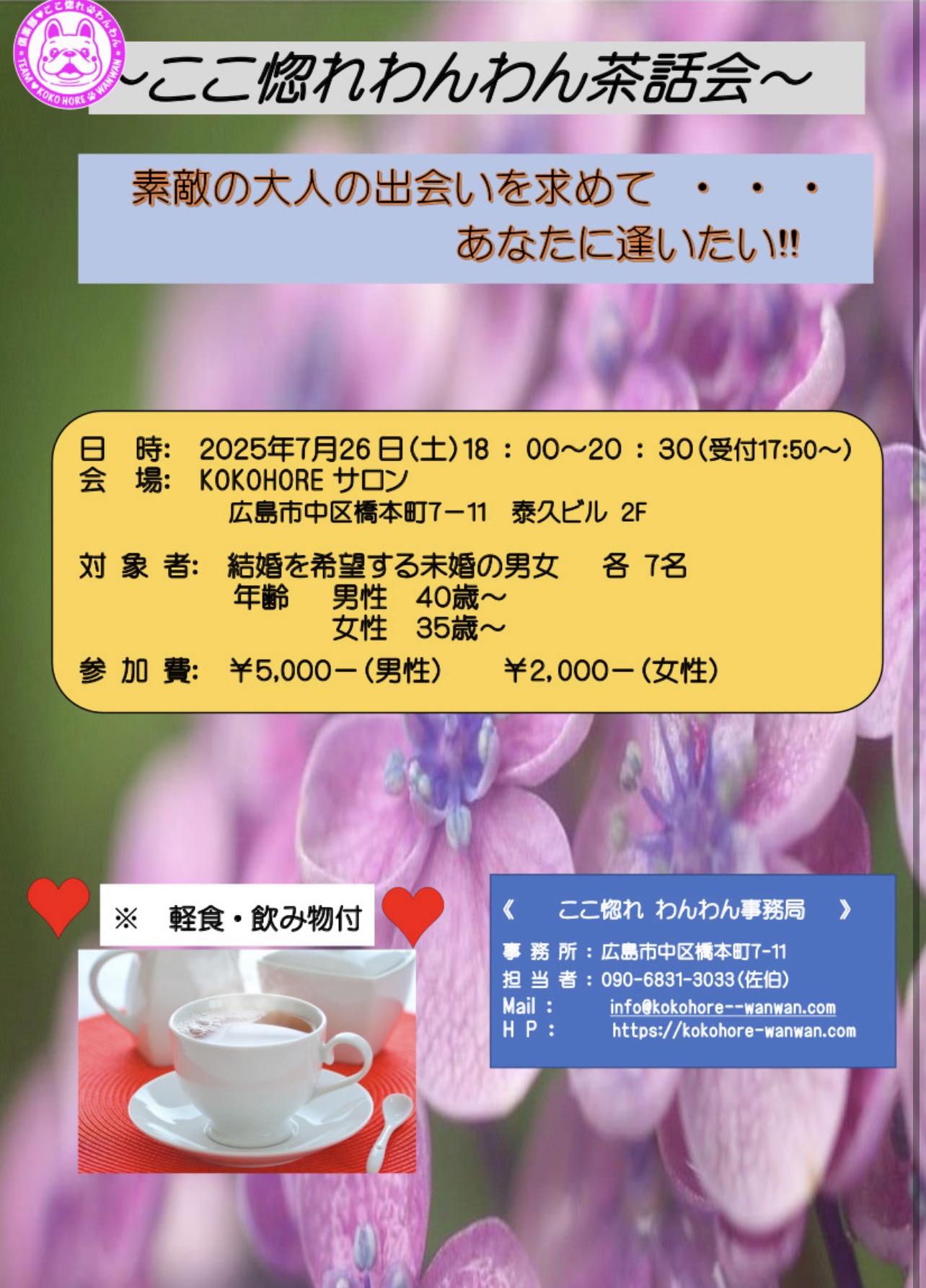 2025年7月26日リアルイベント開催