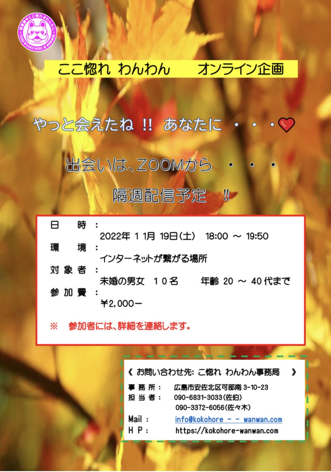 2022年11月19日オンラインイベント開催