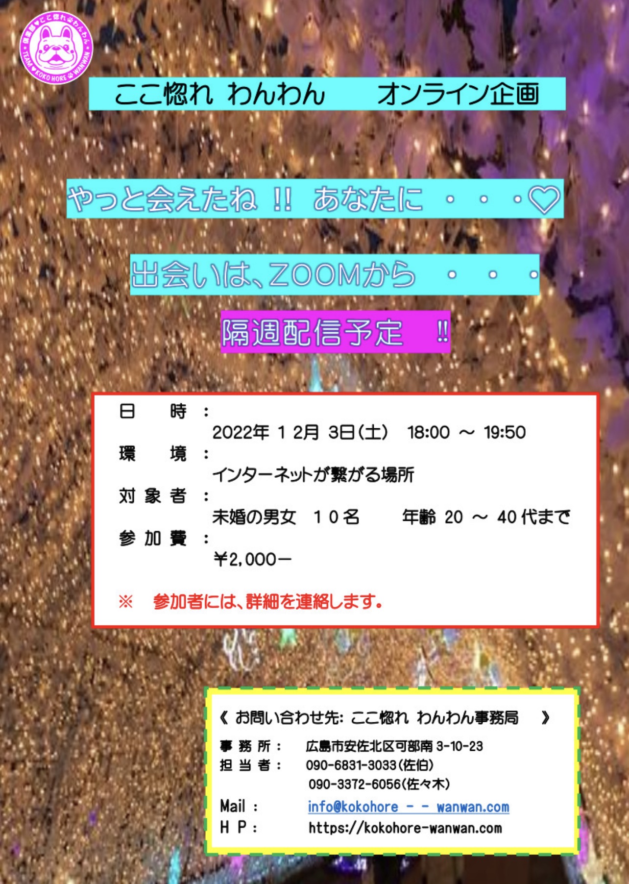 2022年12月3日オンラインイベント開催